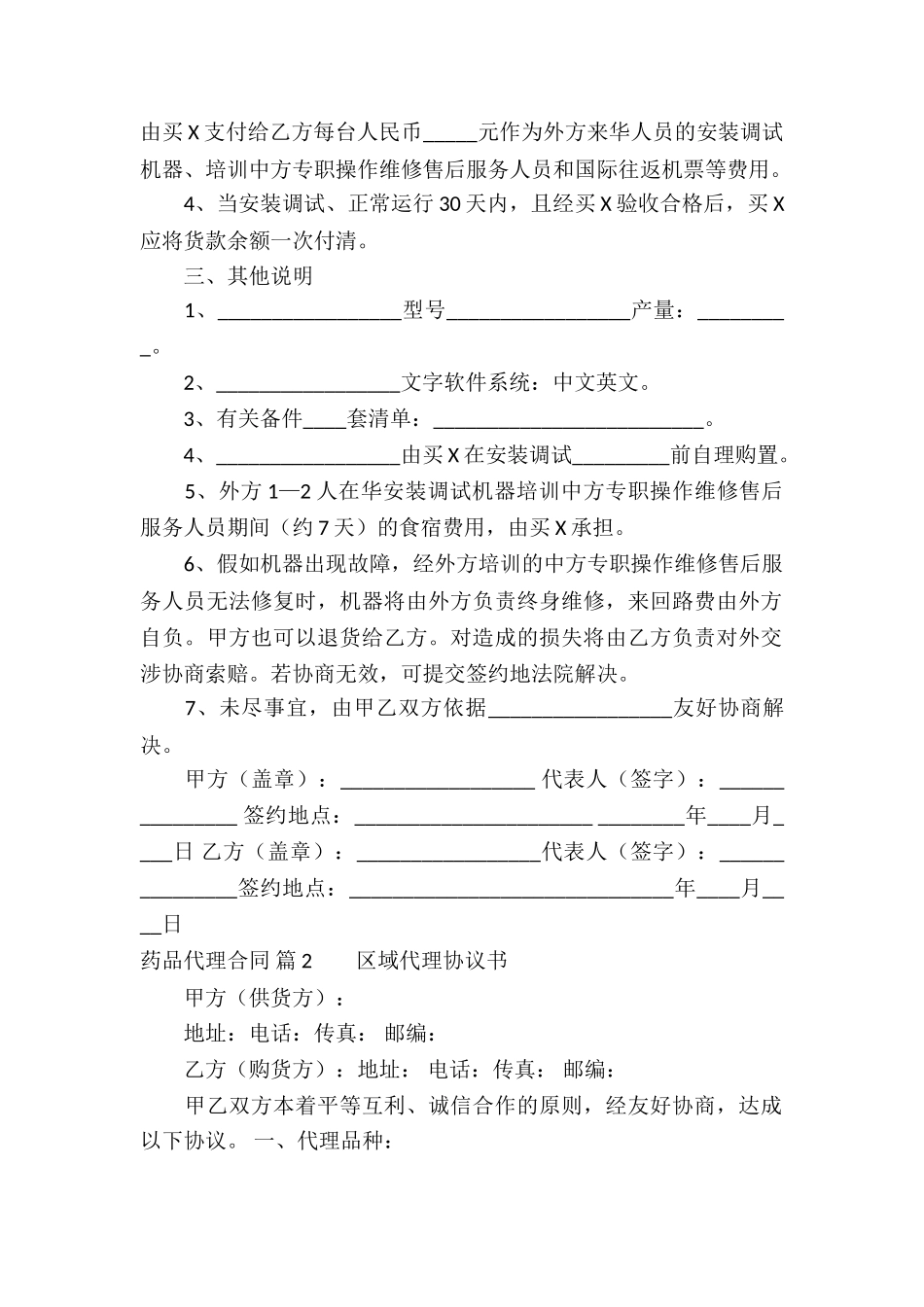 药品代理合同集合八篇_第2页