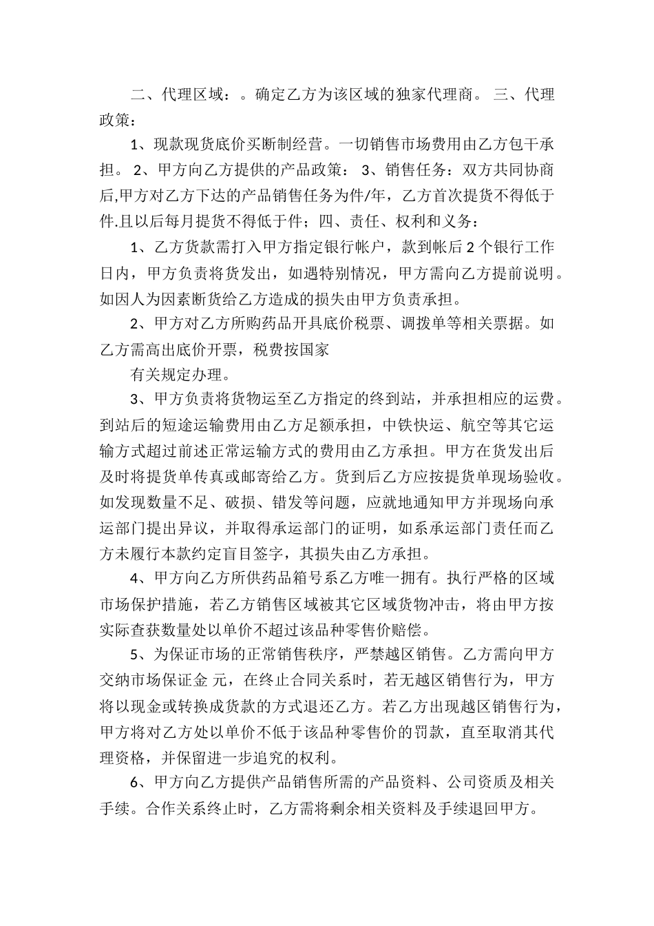 药品代理合同集合八篇_第3页