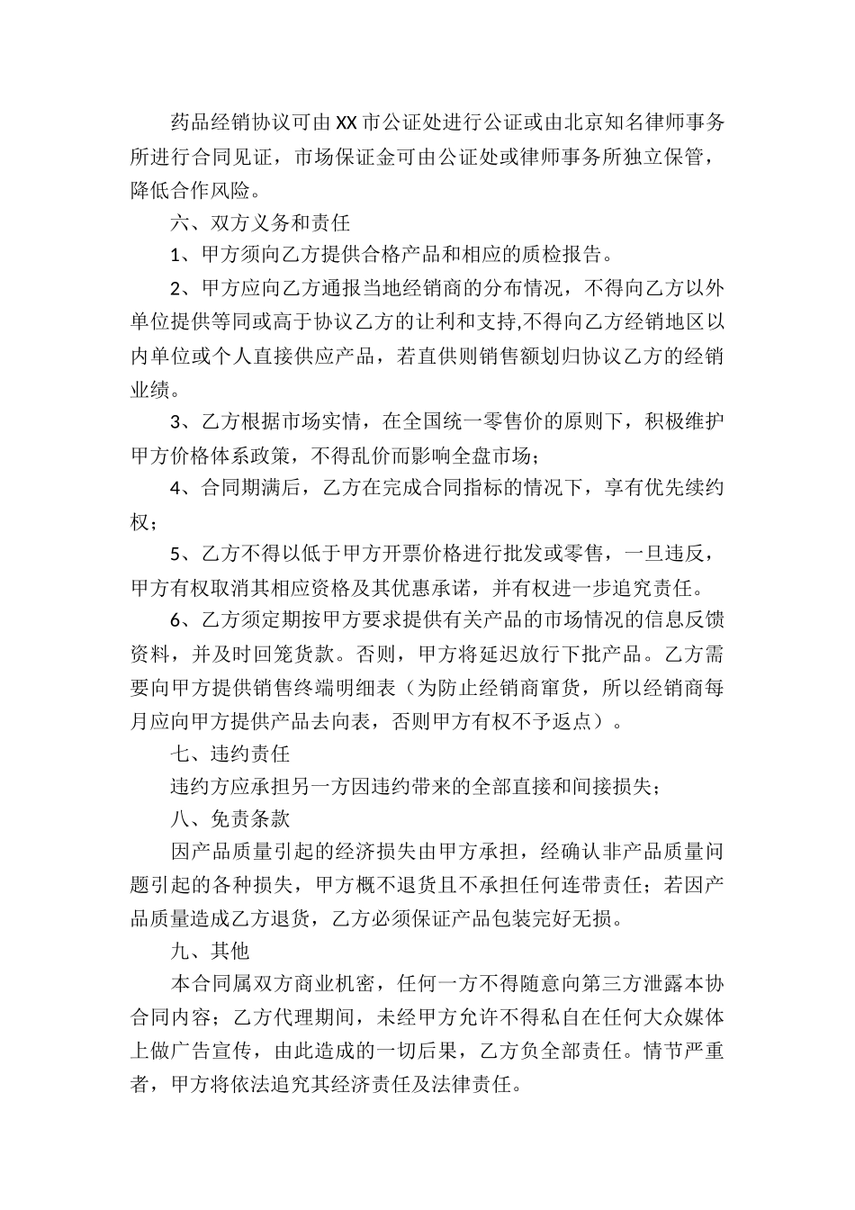 药品代理合同集锦八篇_第3页