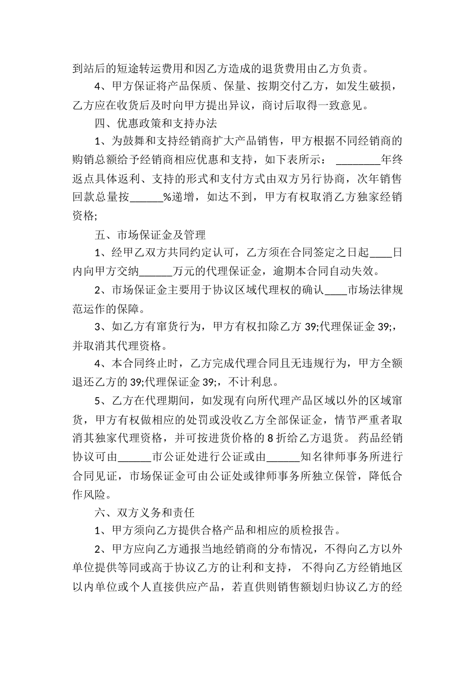 药品代理通用版合同_第2页