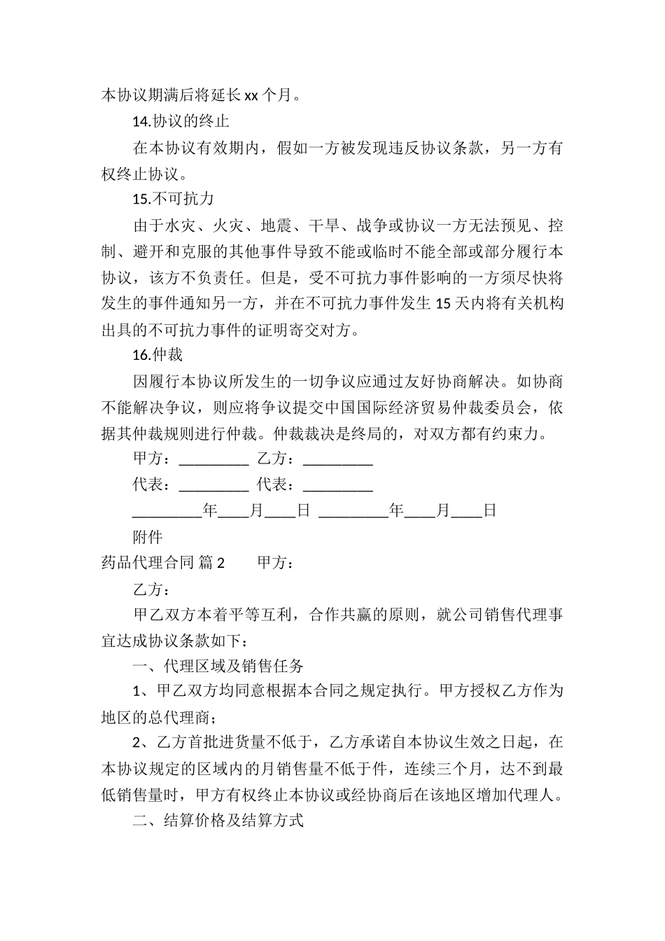 药品代理合同锦集七篇_第3页