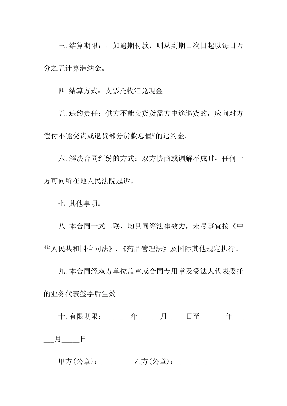 药品供销合同书_第2页