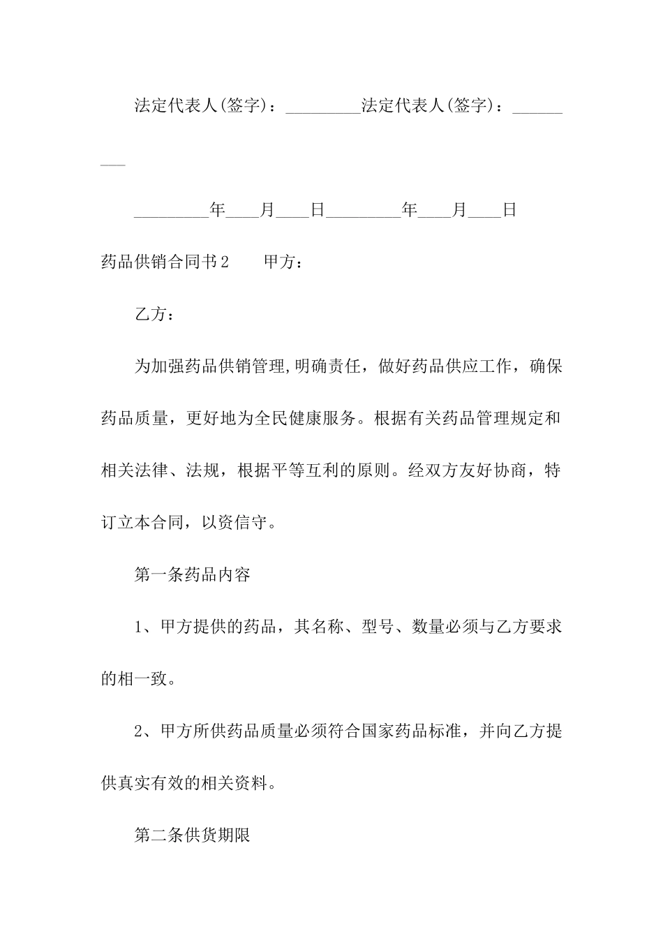 药品供销合同书_第3页