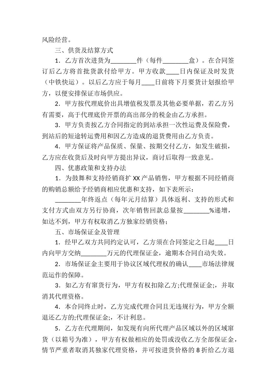 药品代理合同集锦8篇_第2页