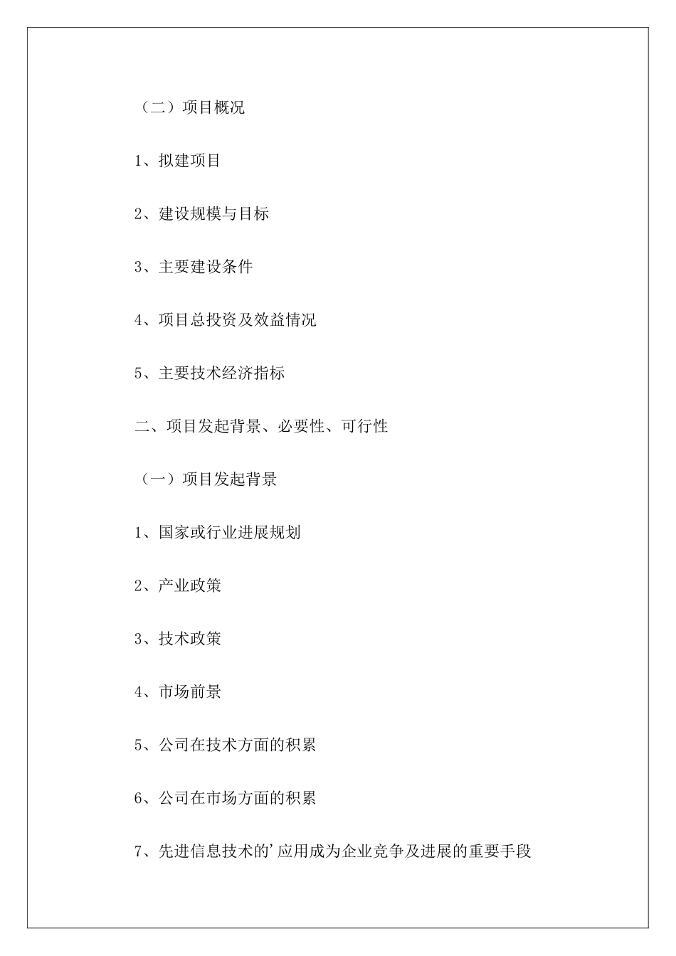 药品信息管理系统项目可行性研究报告提纲_第3页
