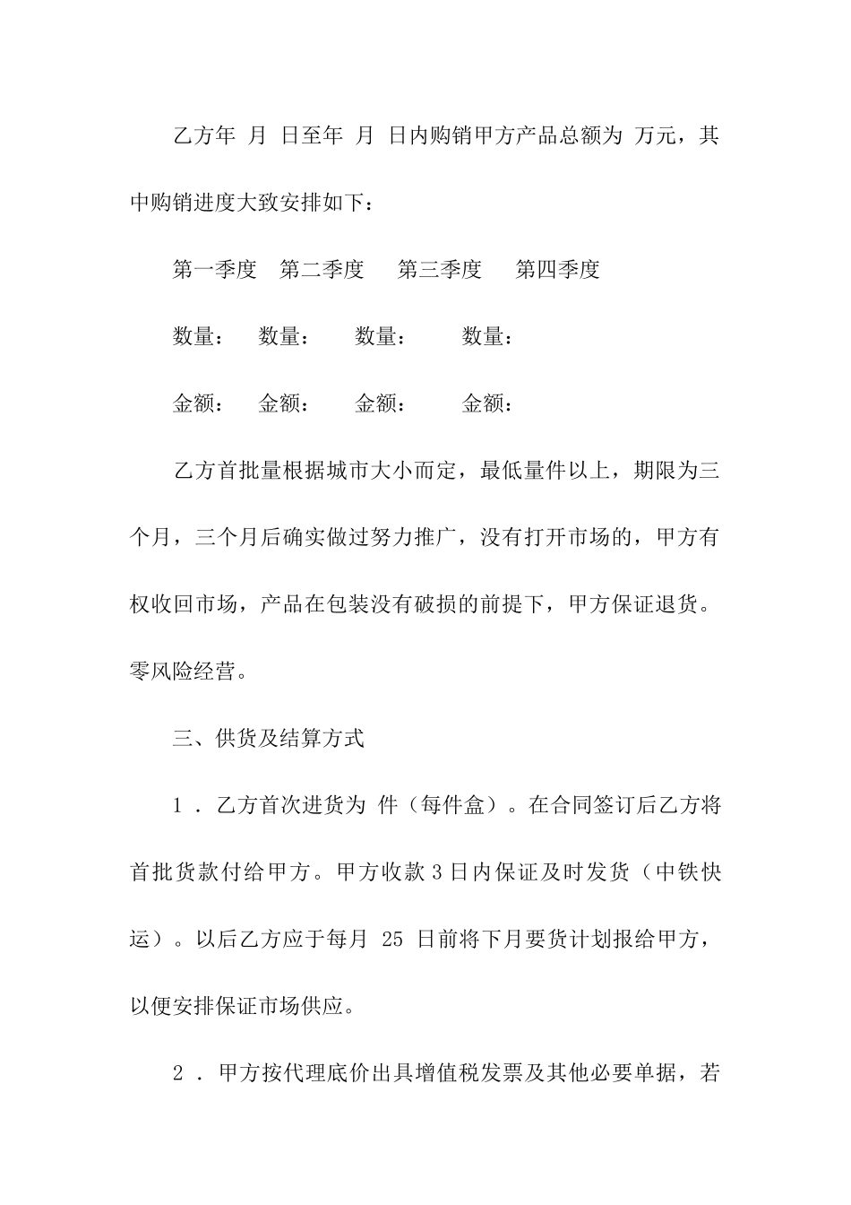 药品代理经销合同范本_第2页