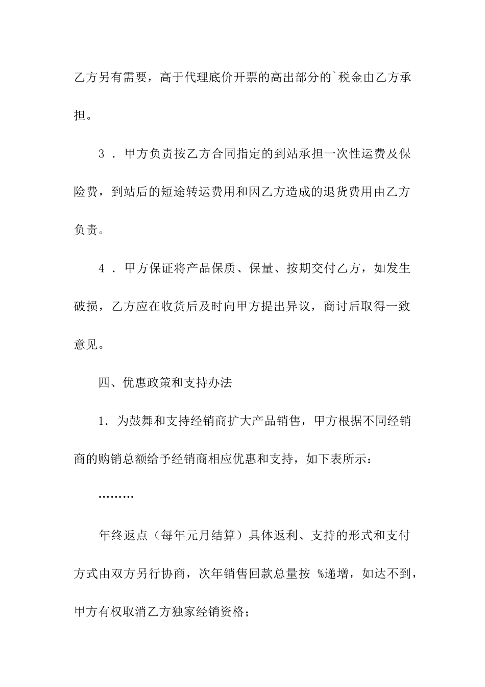 药品代理经销合同范本_第3页