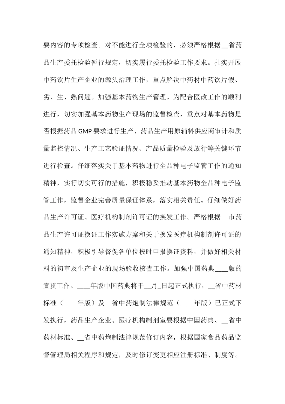 药品安全专项整治工作活动实施方案_第2页