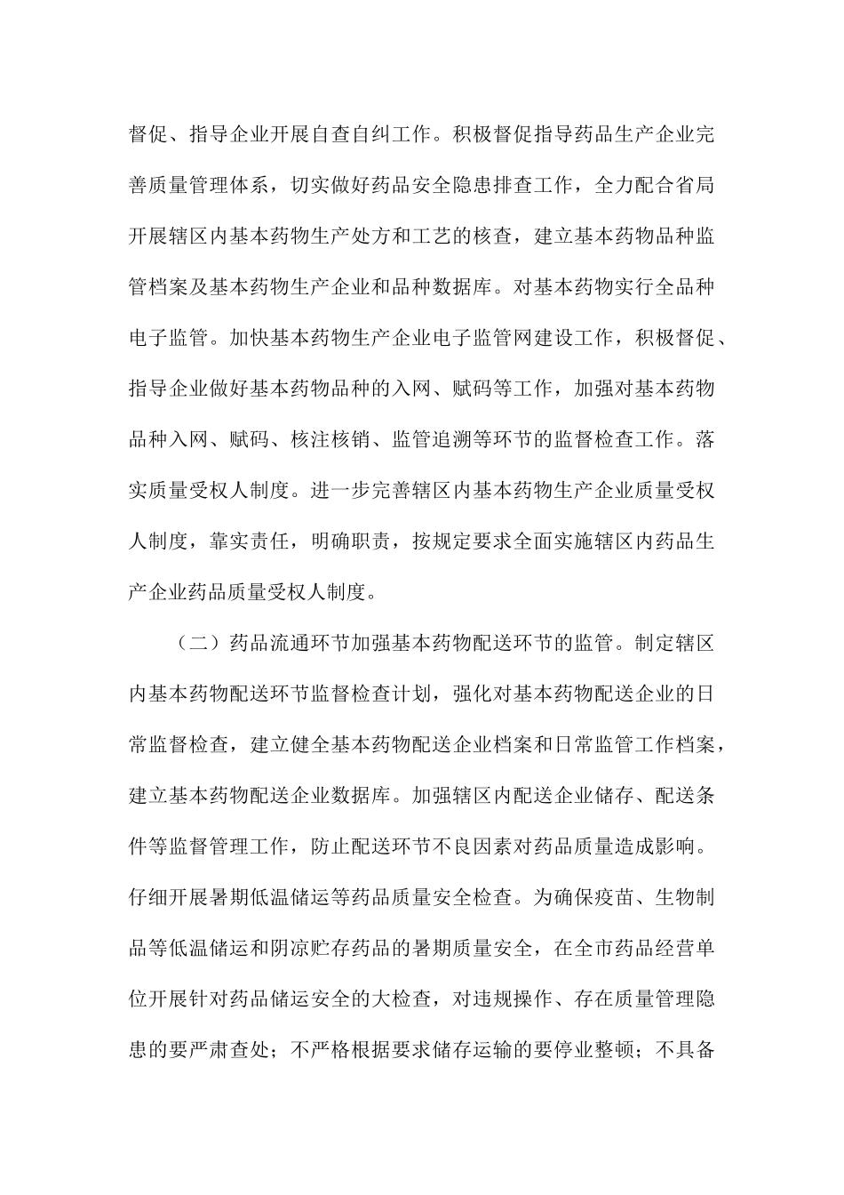 药品安全专项整治工作活动实施方案_第3页