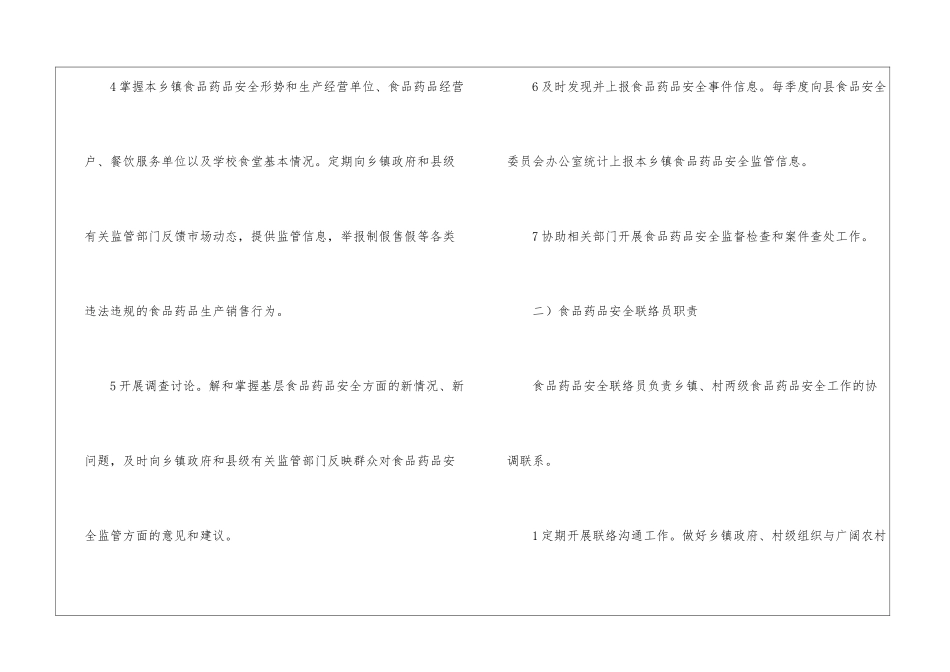 药品安全工作意见_第3页