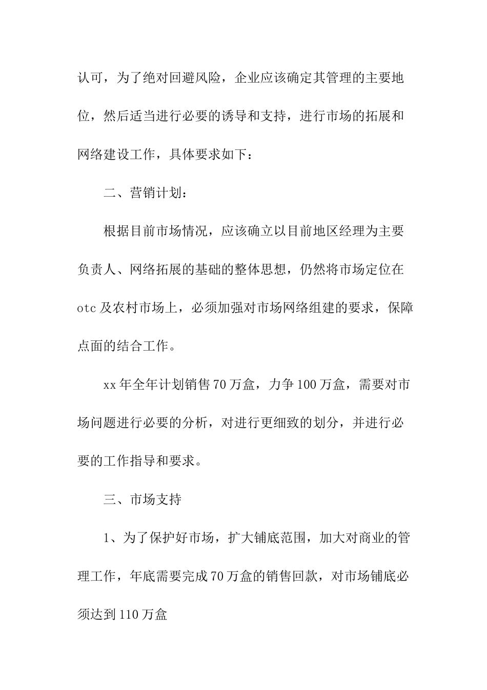 药品公司销售工作计划_第2页