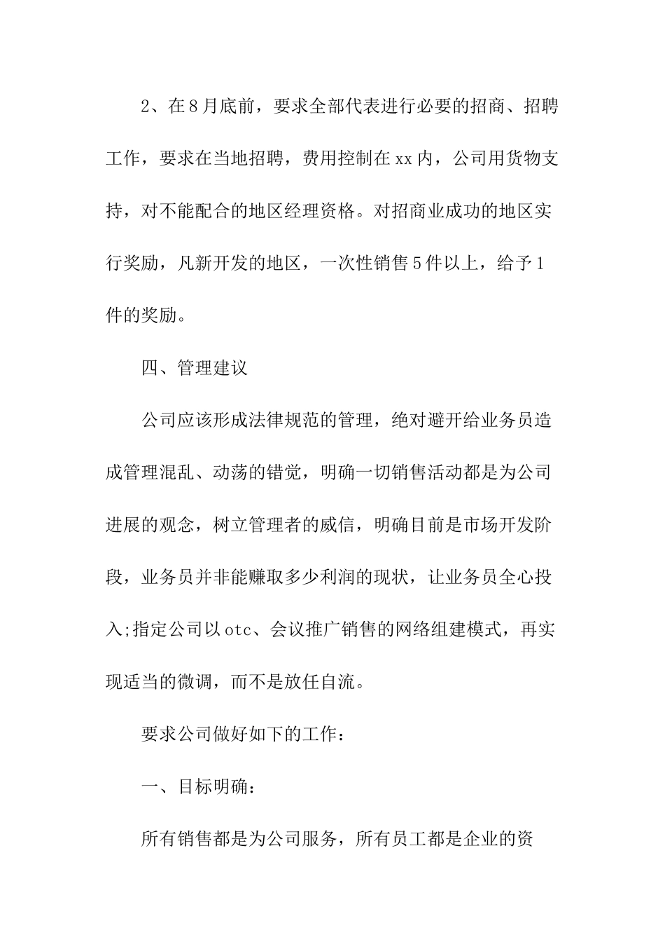 药品公司销售工作计划_第3页