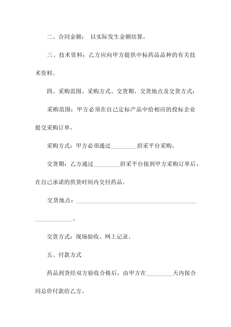 药品招标的采购合同_第2页