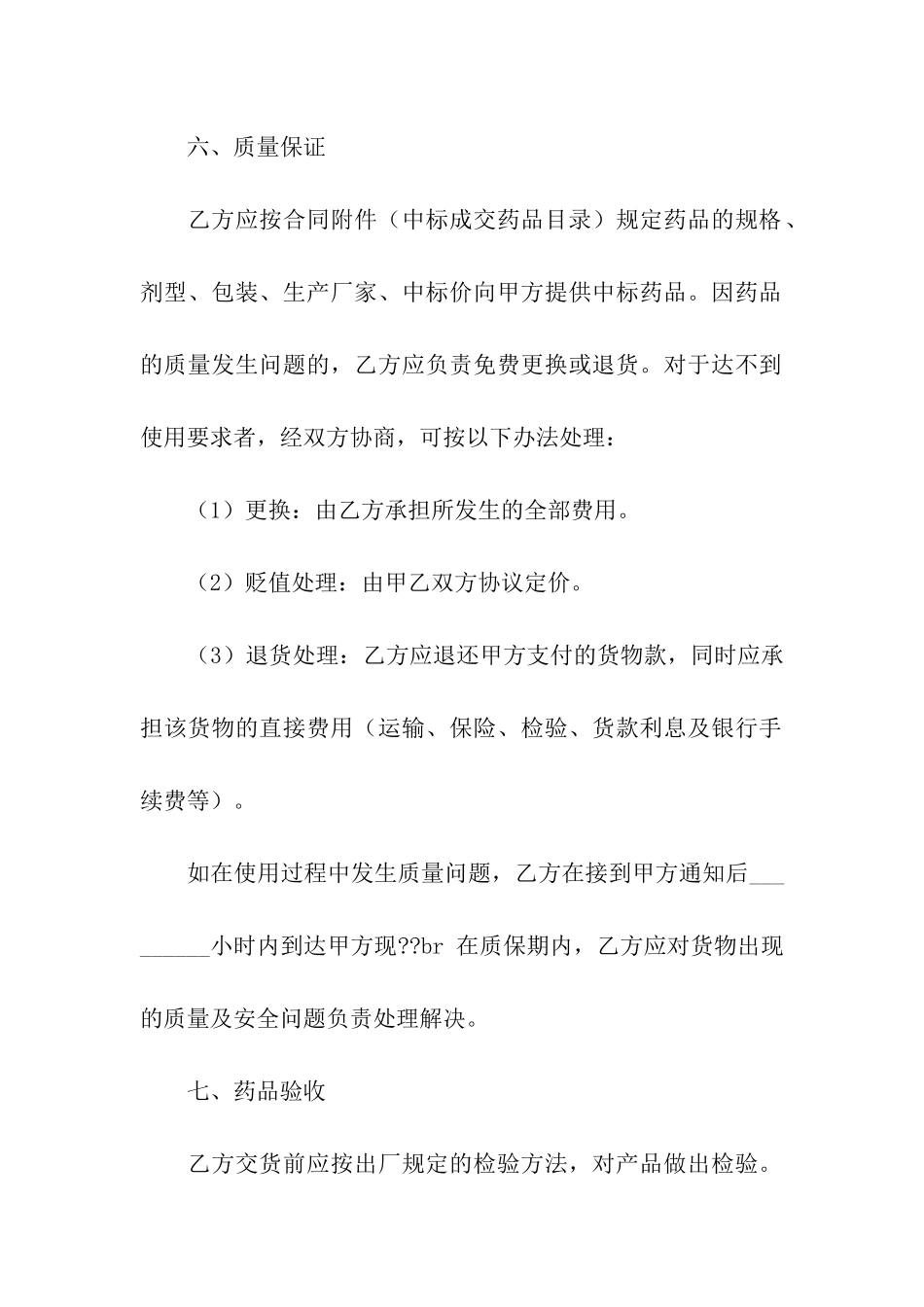 药品招标的采购合同_第3页