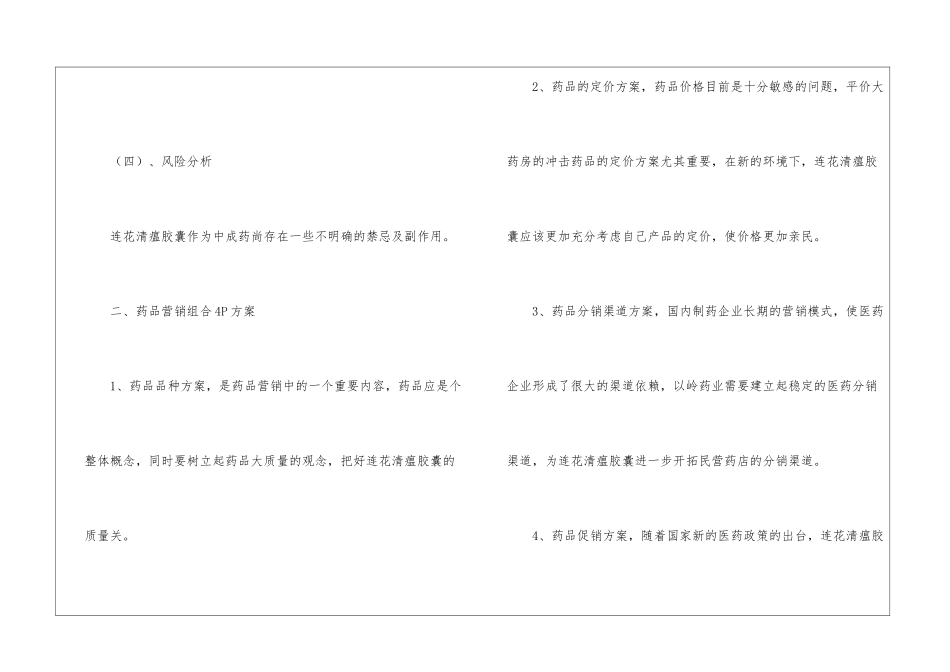 药品的推广策划方案_第3页