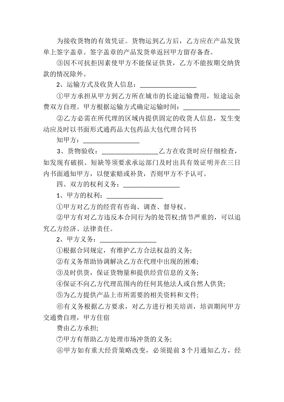 药品全国总代理合同_第2页