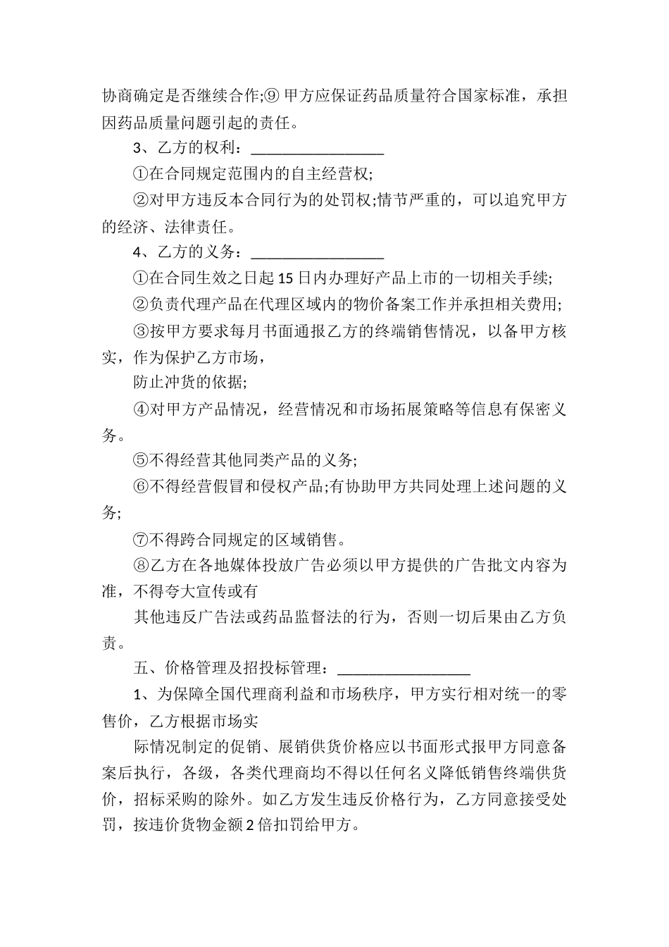药品全国总代理合同_第3页