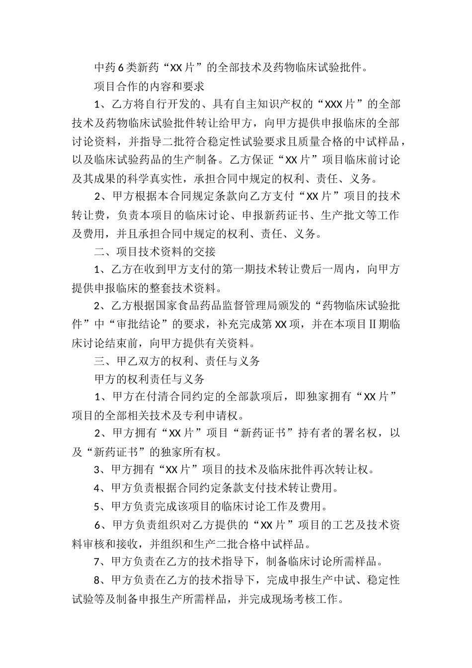 药品技术转让合同_第2页