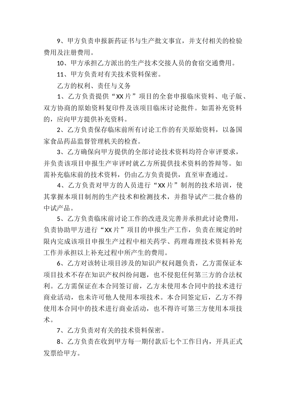 药品技术转让合同_第3页