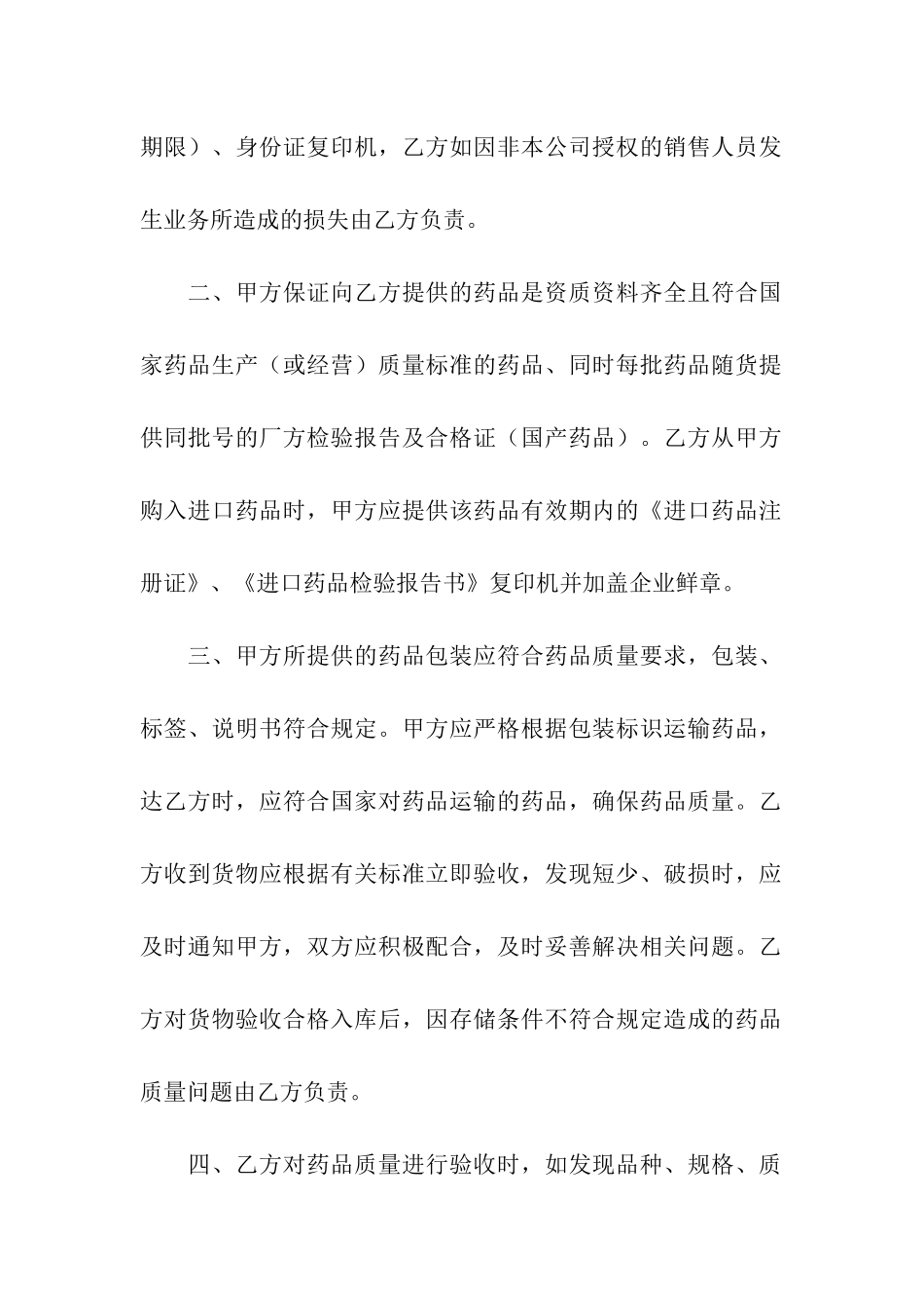 药品经营质量保证协议书_第2页