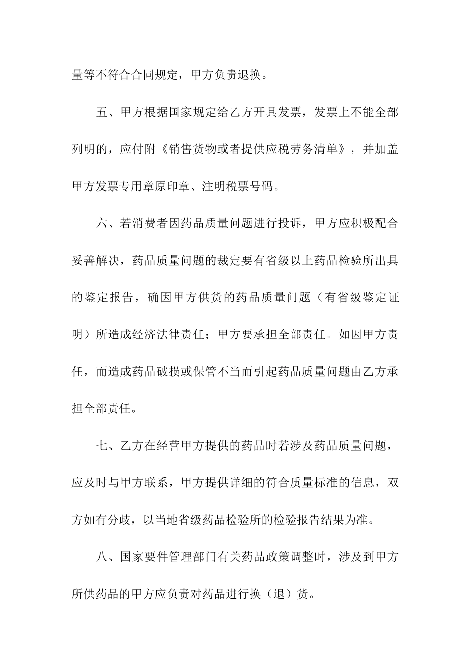 药品经营质量保证协议书_第3页