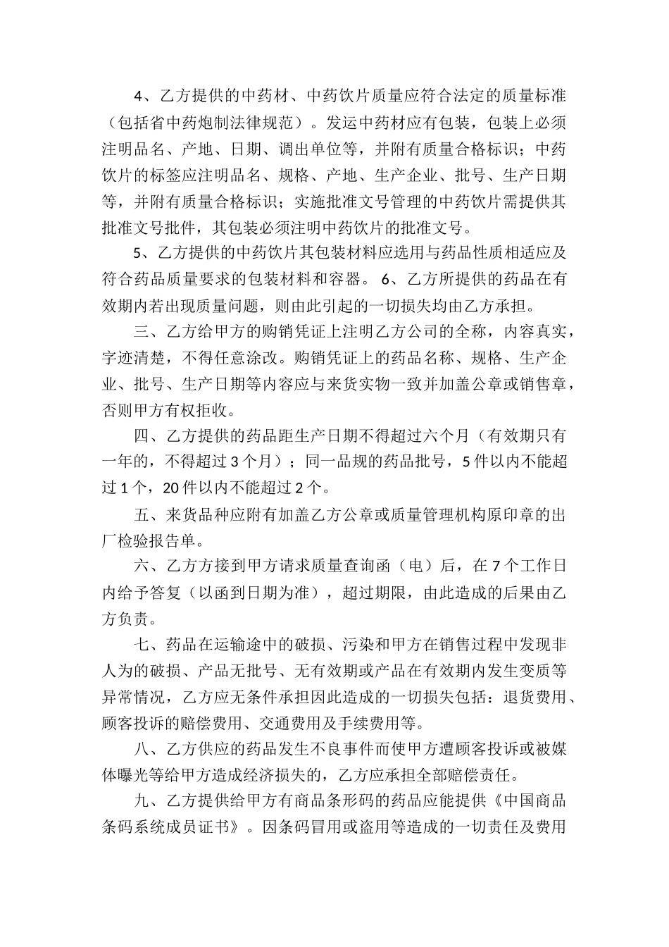 药品质量保证协议书_第3页