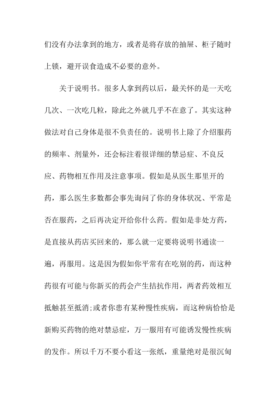 药品生活小常识_第2页