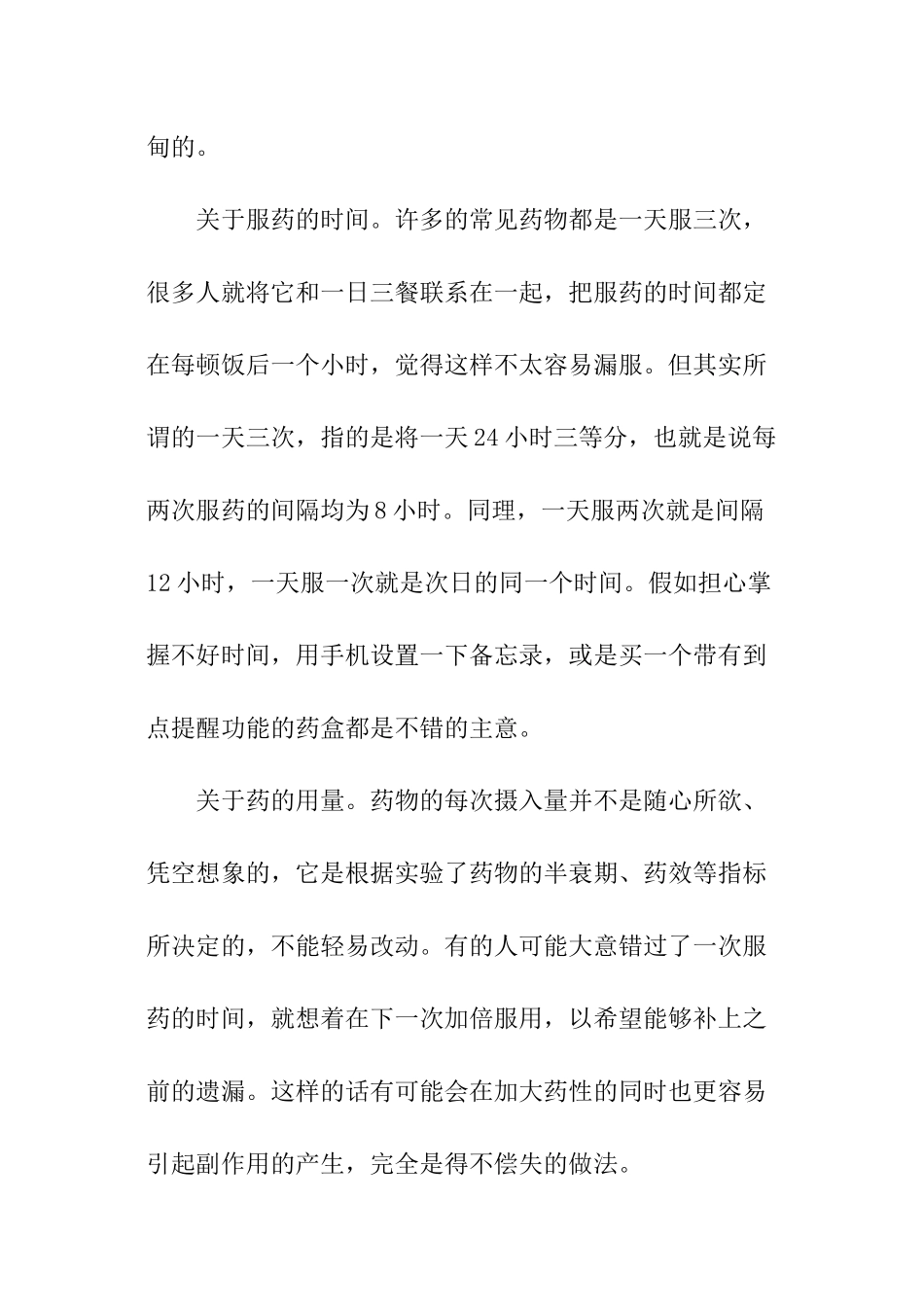 药品生活小常识_第3页