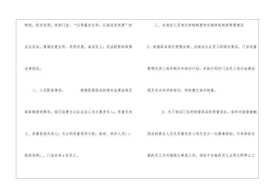 药品自查工作报告_第2页