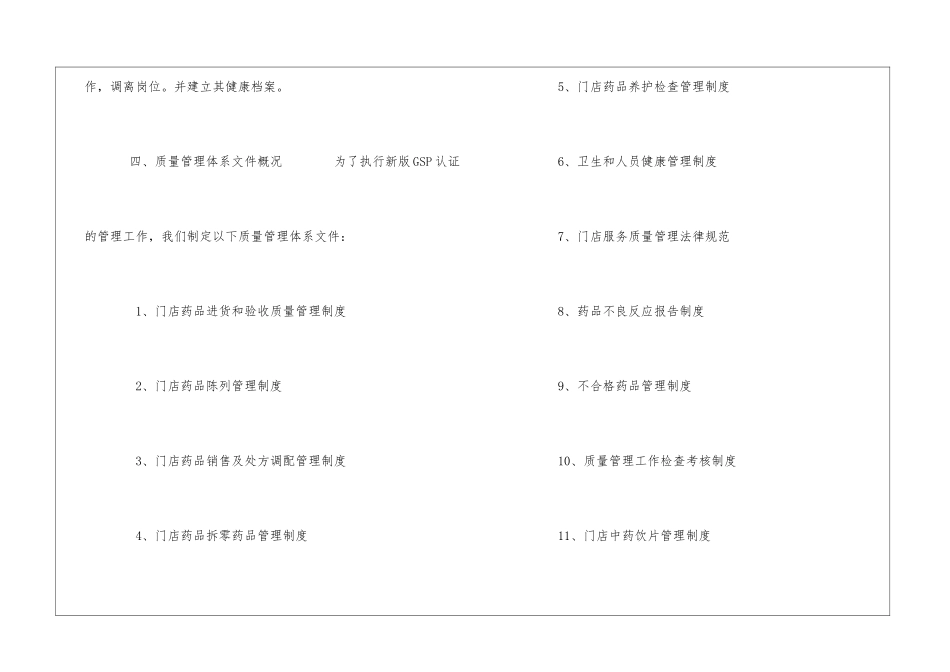 药品自查工作报告_第3页