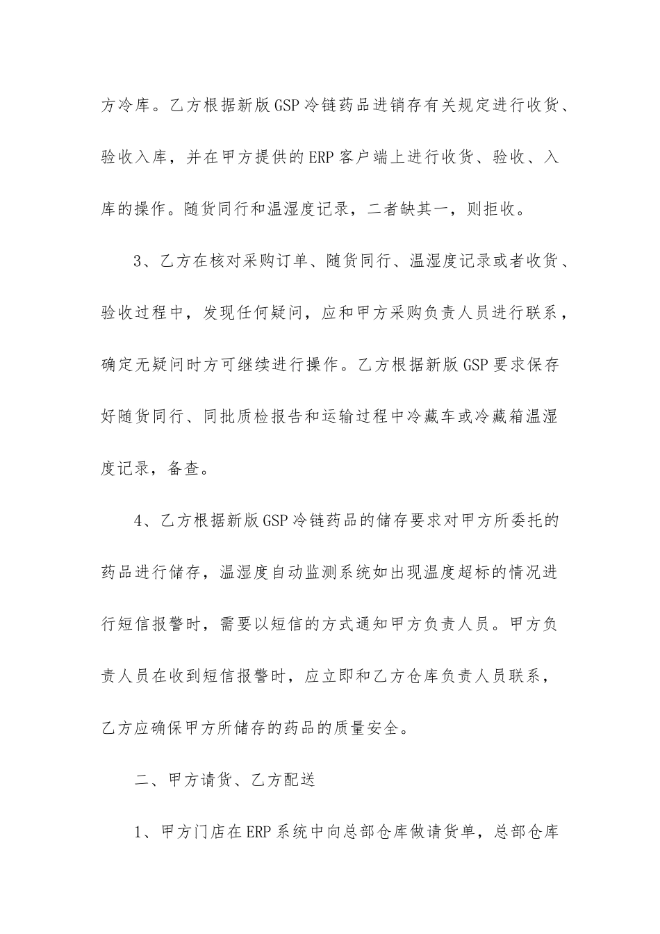 药品的货物运输合同_第2页