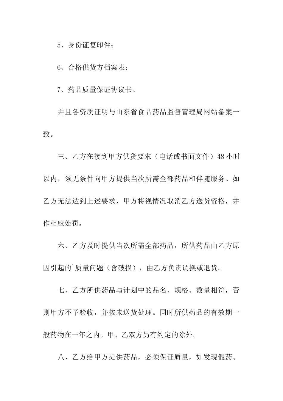 药品购进合同书_第2页