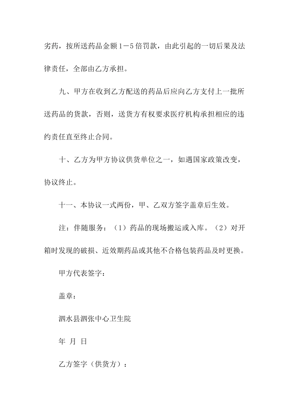 药品购进合同书_第3页