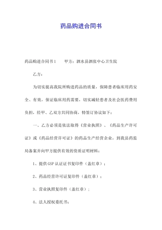 药品购进合同书