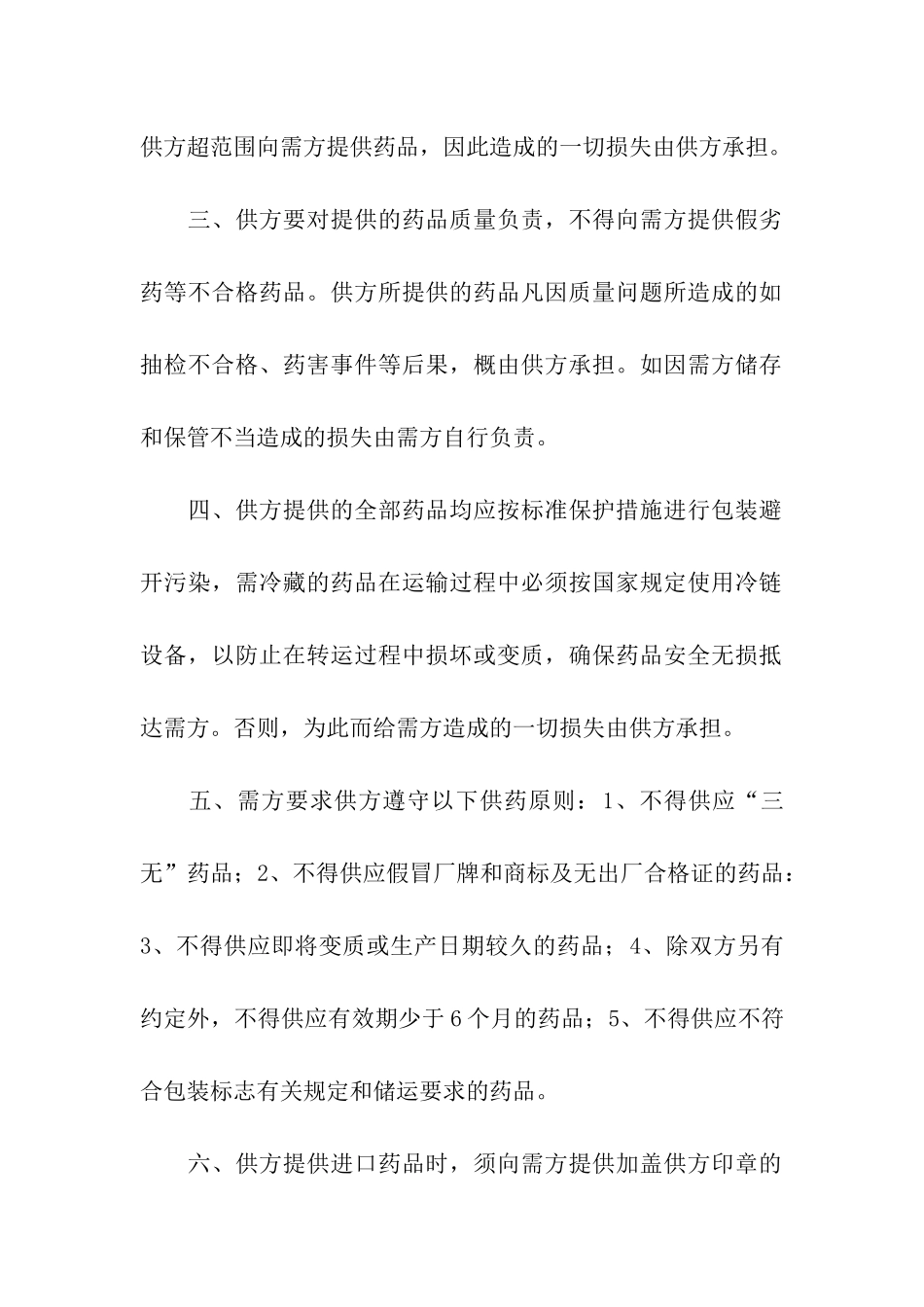 药品购销合同_第2页