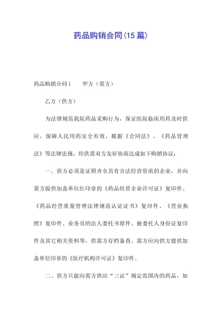 药品购销合同