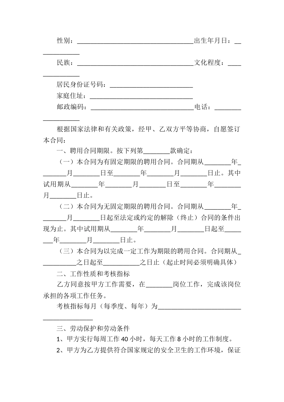 药品经营企业药学技术人员解聘协议书_第2页