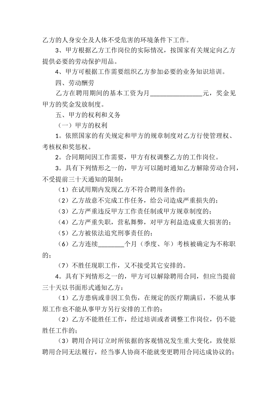 药品经营企业药学技术人员解聘协议书_第3页