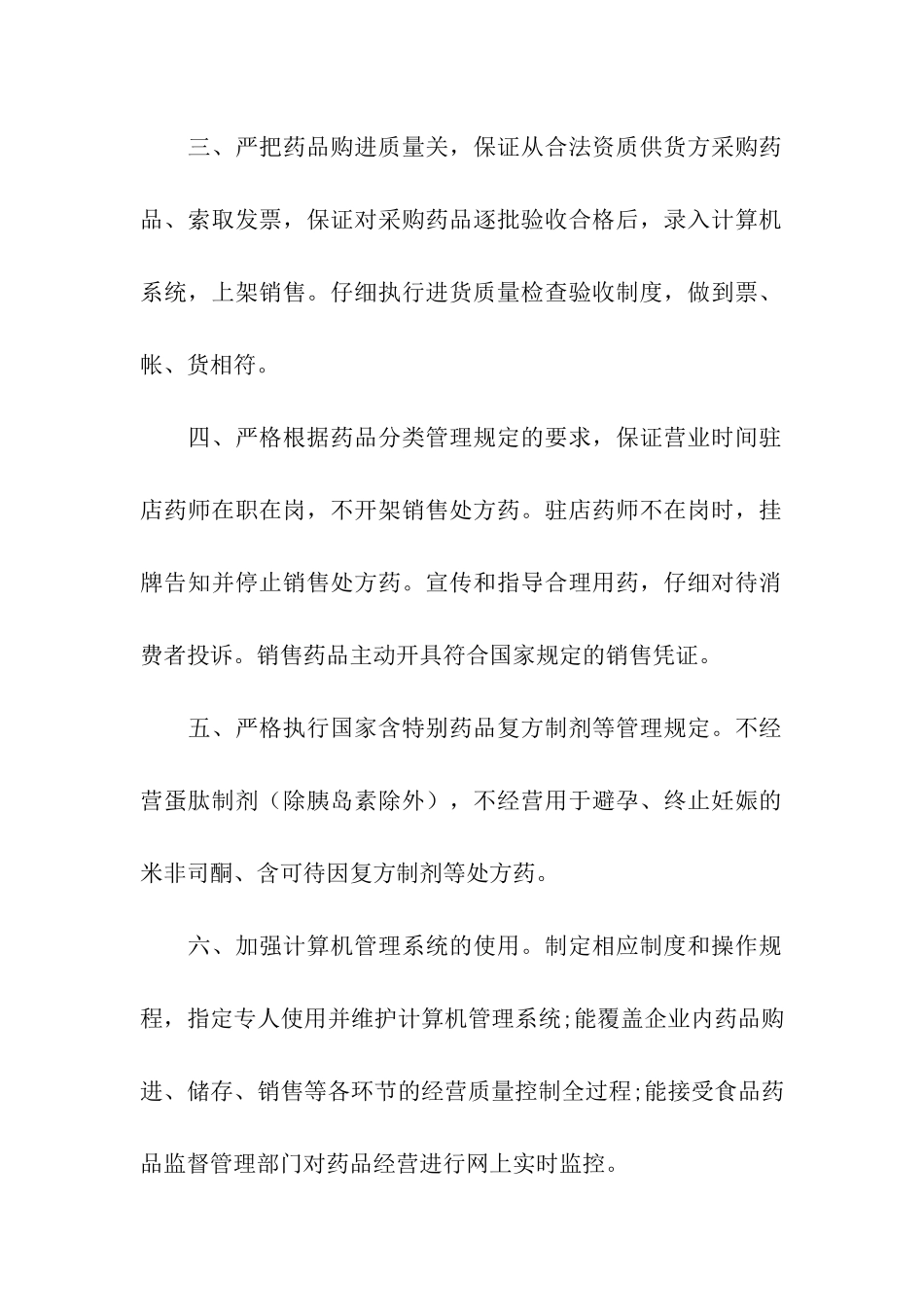 药品质量安全承诺书_第2页