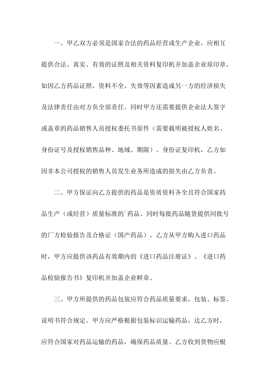 药品经营质量保证协议书模板_第3页