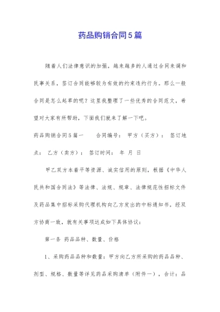 药品购销合同5篇