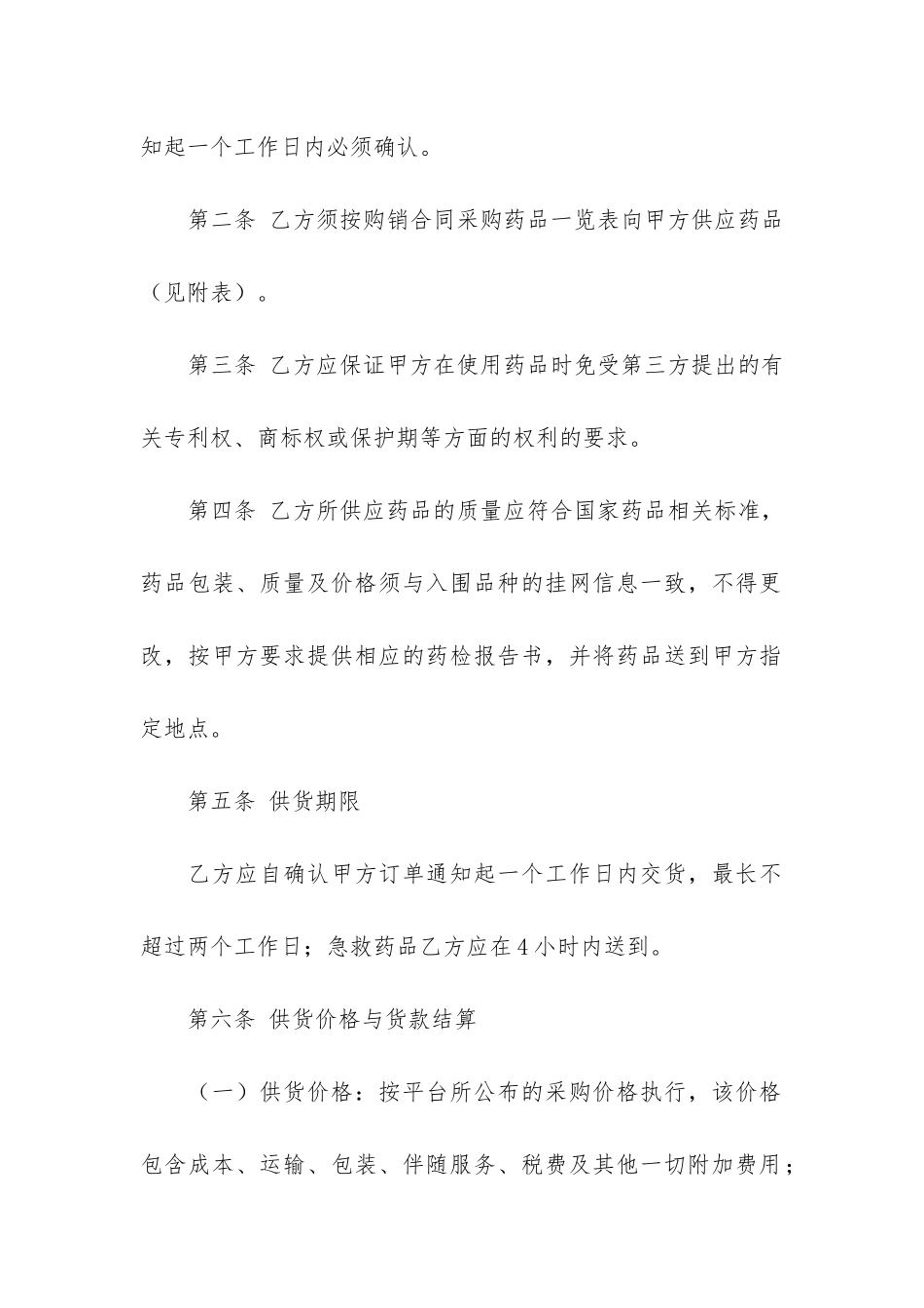 药品购销合同4篇-拟订药品购销合同_第2页
