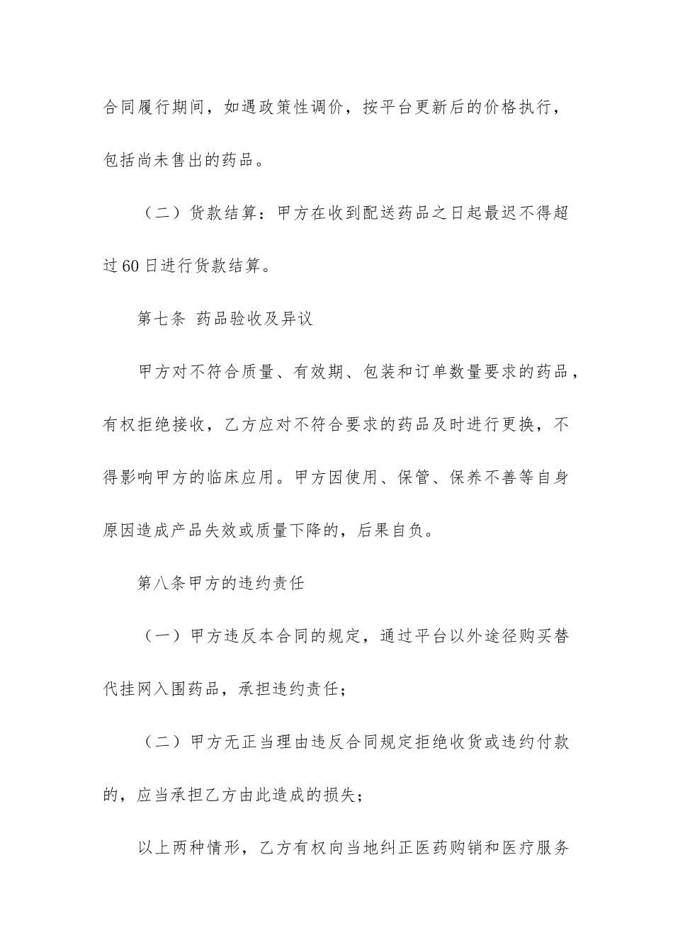 药品购销合同4篇-拟订药品购销合同_第3页