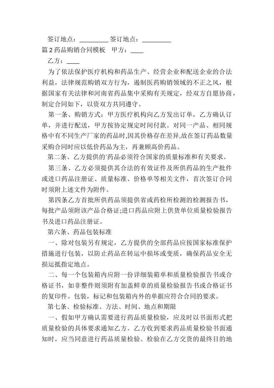 药品购销合同模板_第2页