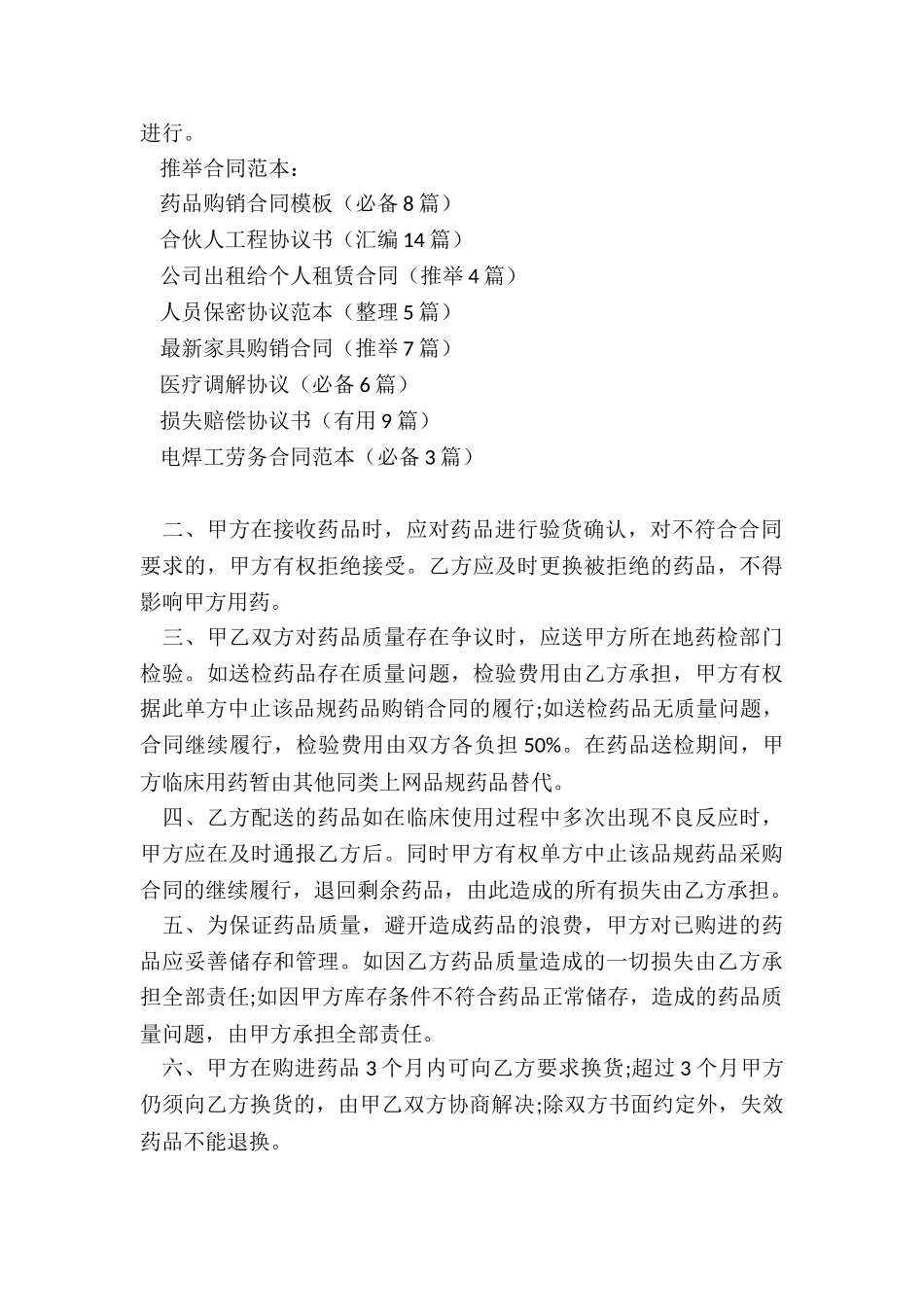 药品购销合同模板_第3页