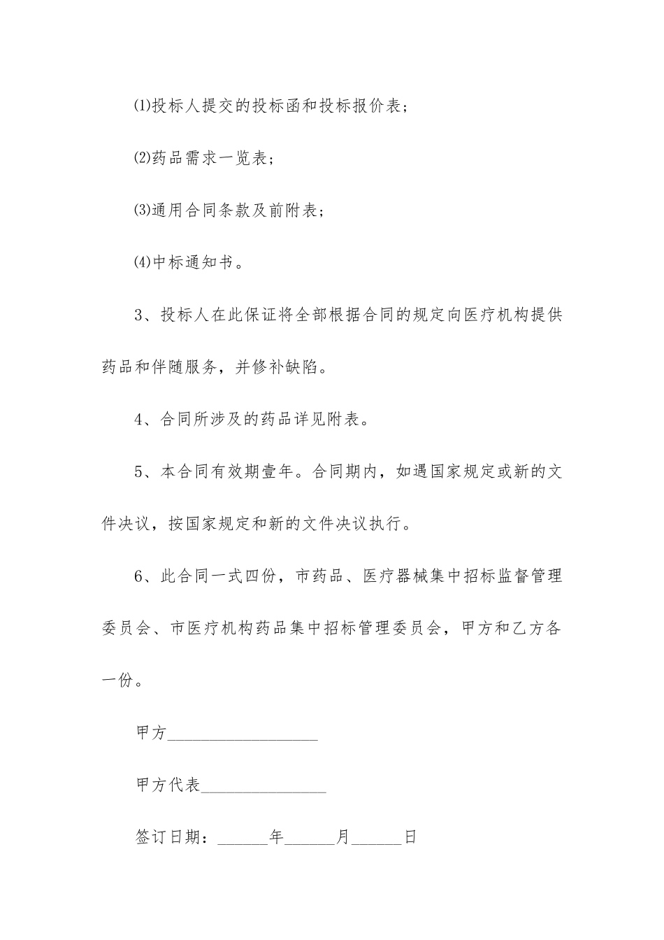 药品购销合同16篇-拟订药品购销合同_第2页