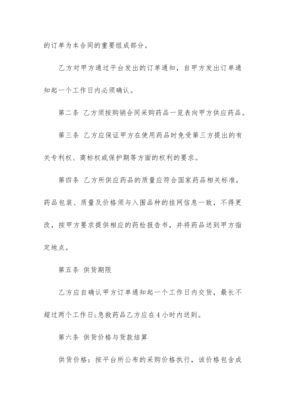 药品购销合同6篇-拟订药品购销合同_第2页