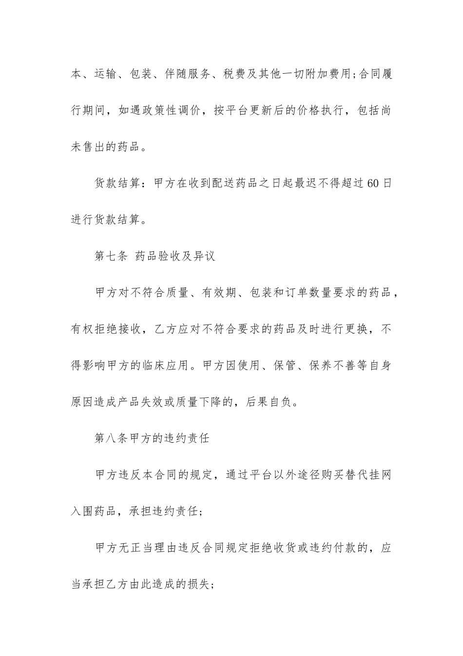 药品购销合同6篇-拟订药品购销合同_第3页