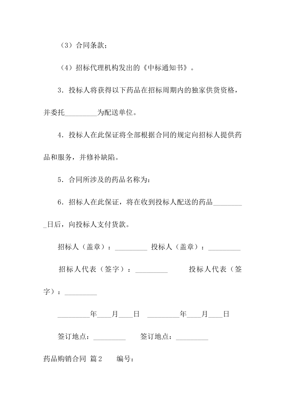 药品购销合同汇编9篇_第2页