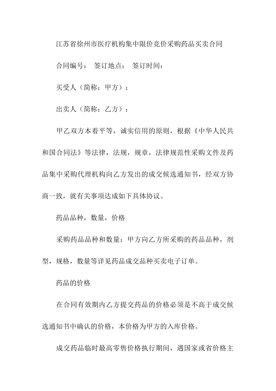 药品购销合同汇编9篇_第3页